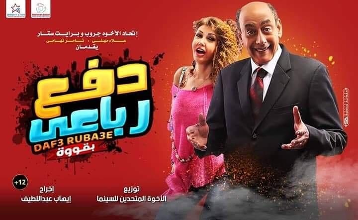 فيلم “دفع رباعي” بدور العرض sijilmassapress